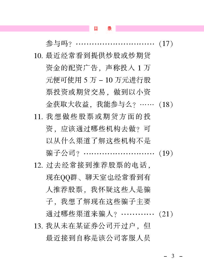 “公正在身边”投资者；；；；；は盗写允椤蚍乔逭蚀