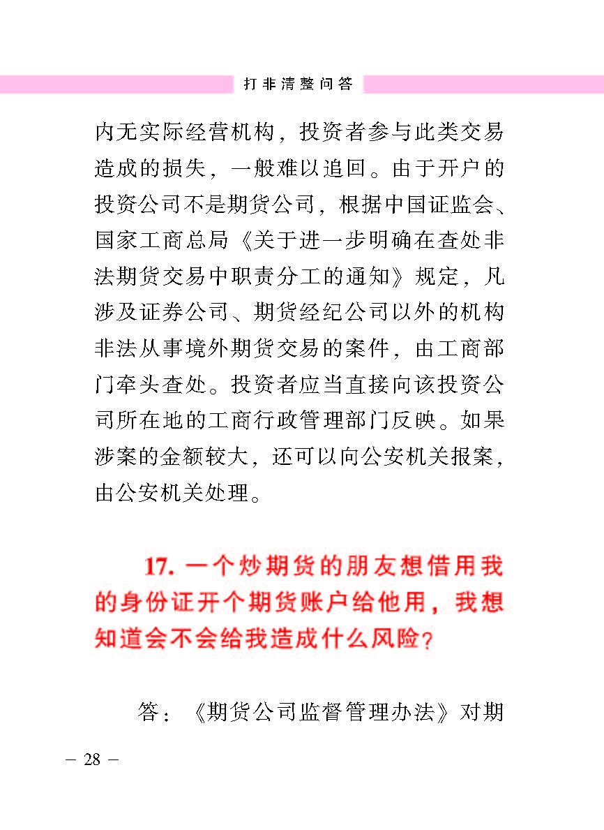 “公正在身边”投资者；；；；；は盗写允椤蚍乔逭蚀