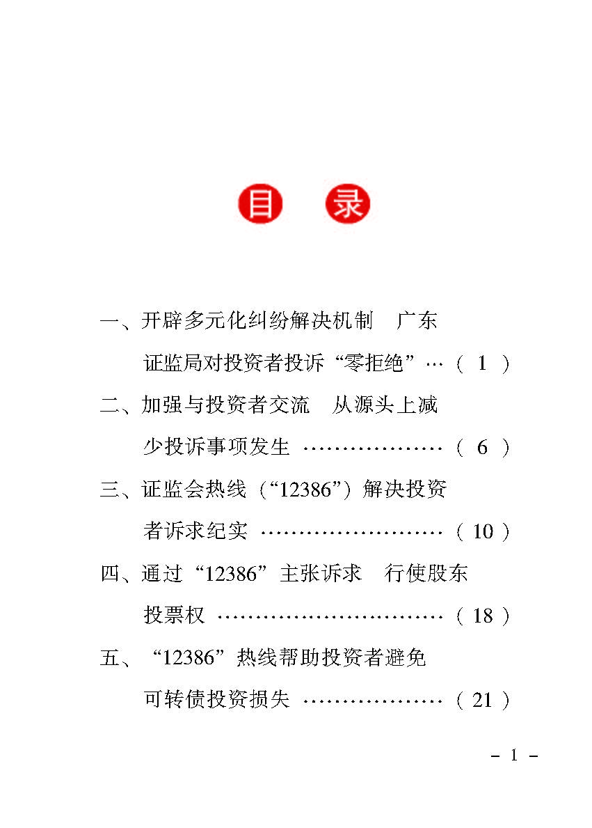 “公正在身边”投资者；；；は盗写允椤浞栋咐ㄒ唬
