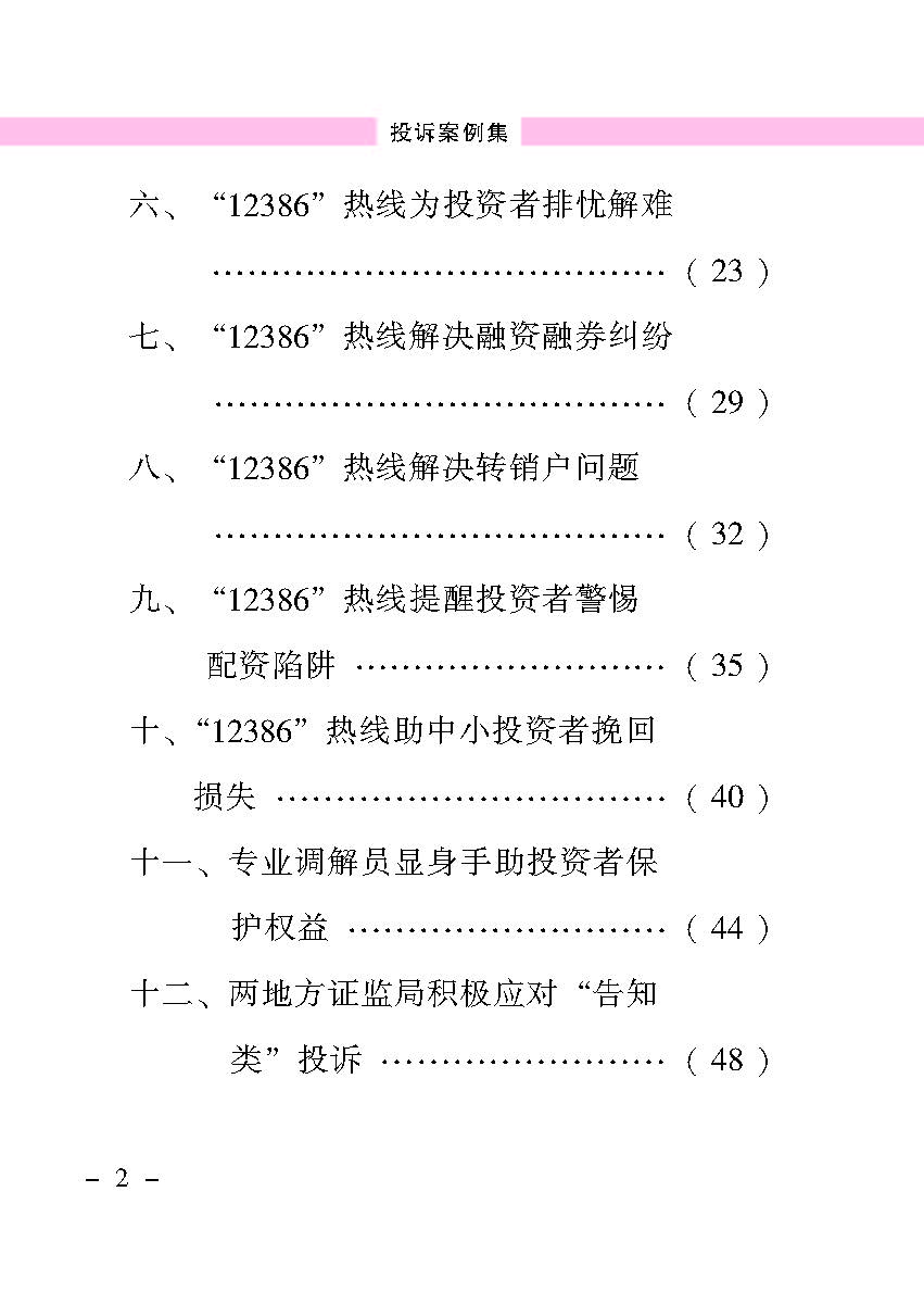 “公正在身边”投资者；；；は盗写允椤浞栋咐ㄒ唬