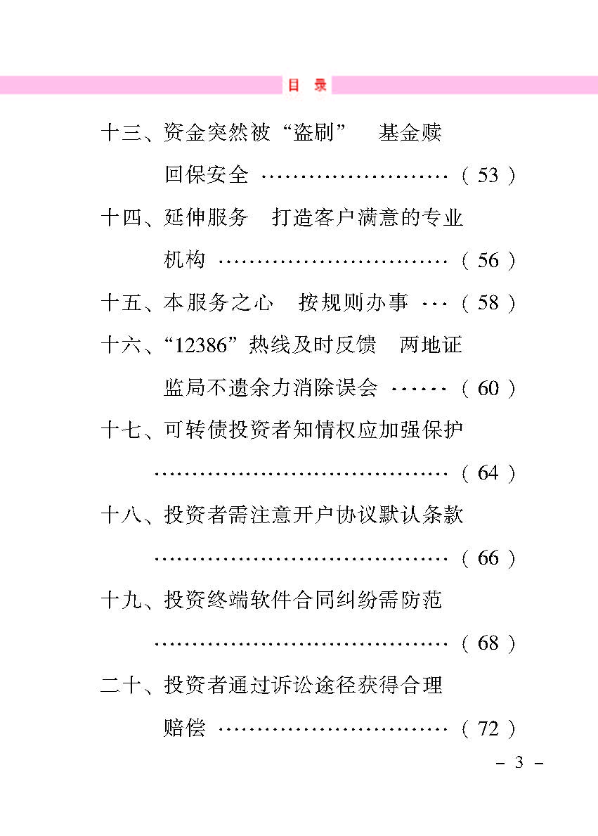 “公正在身边”投资者；；；は盗写允椤浞栋咐ㄒ唬