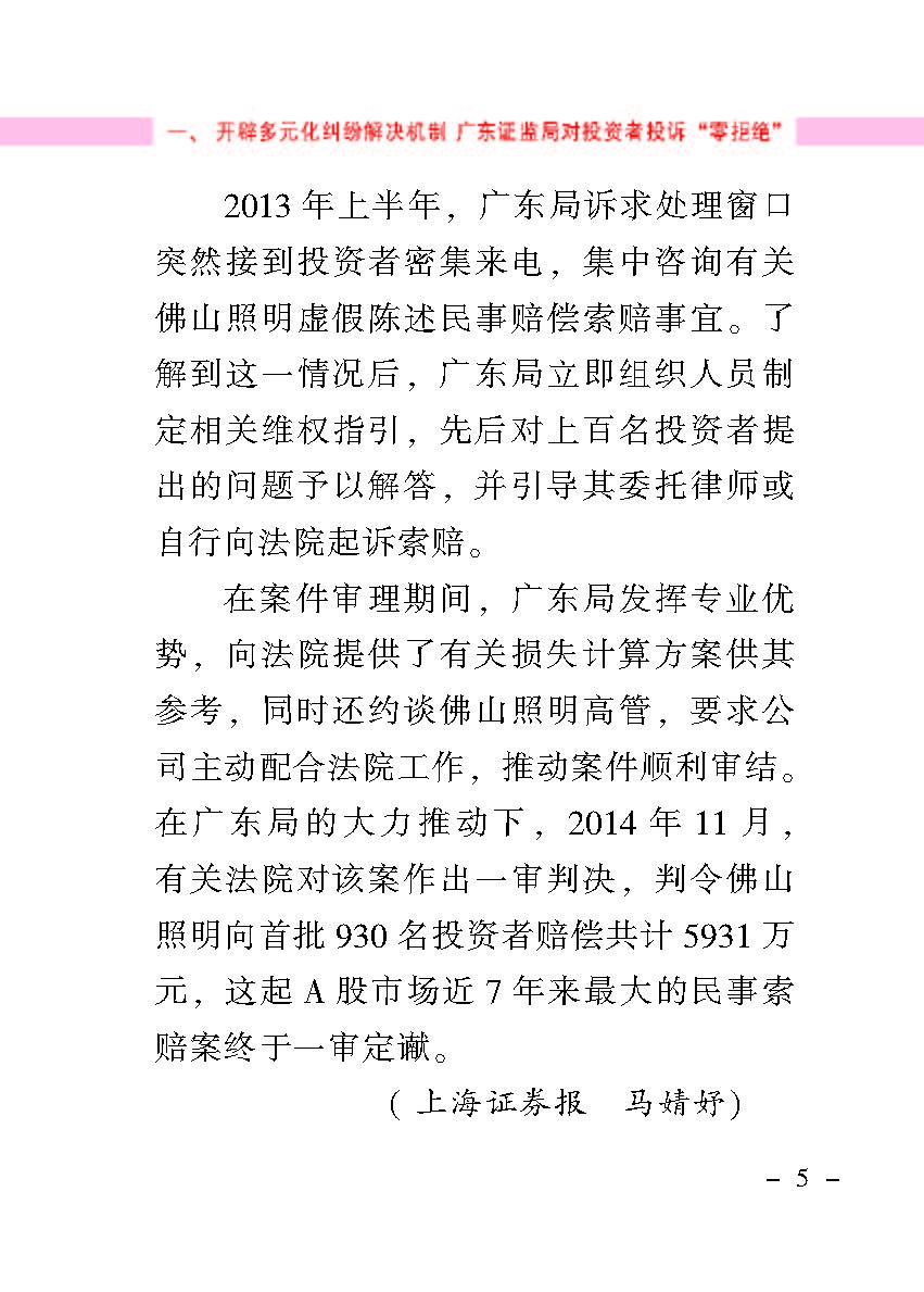 “公正在身边”投资者；；；は盗写允椤浞栋咐ㄒ唬