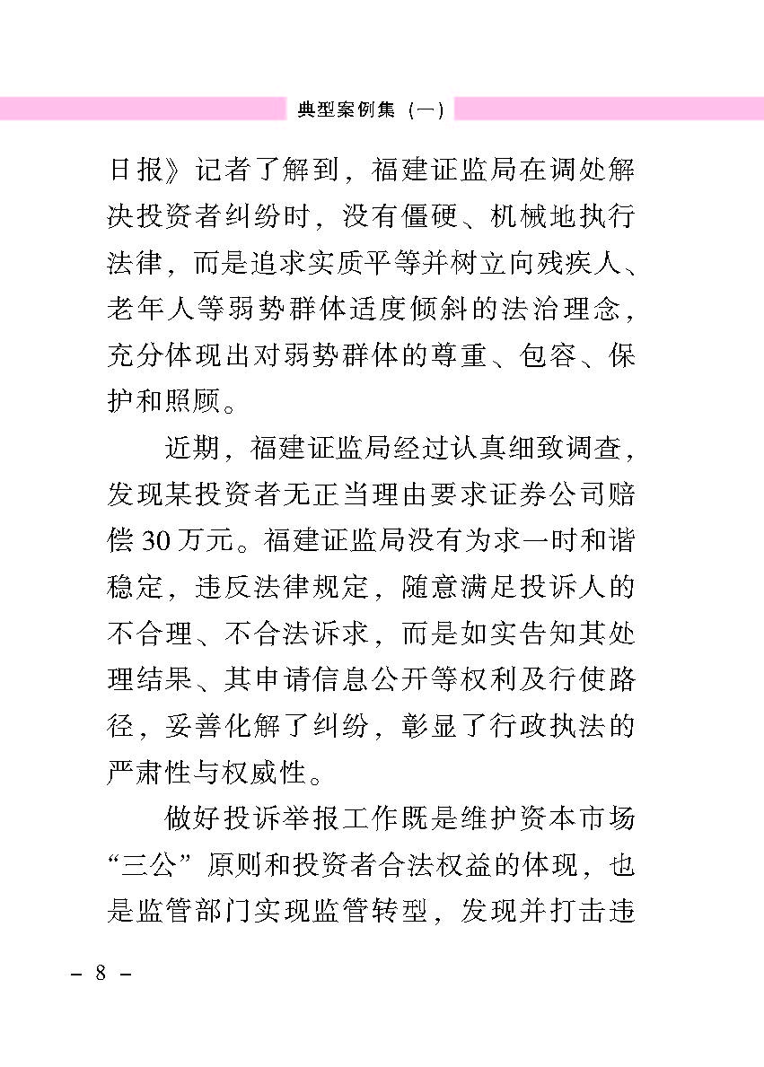 “公正在身边”投资者；；；は盗写允椤浞栋咐ㄒ唬