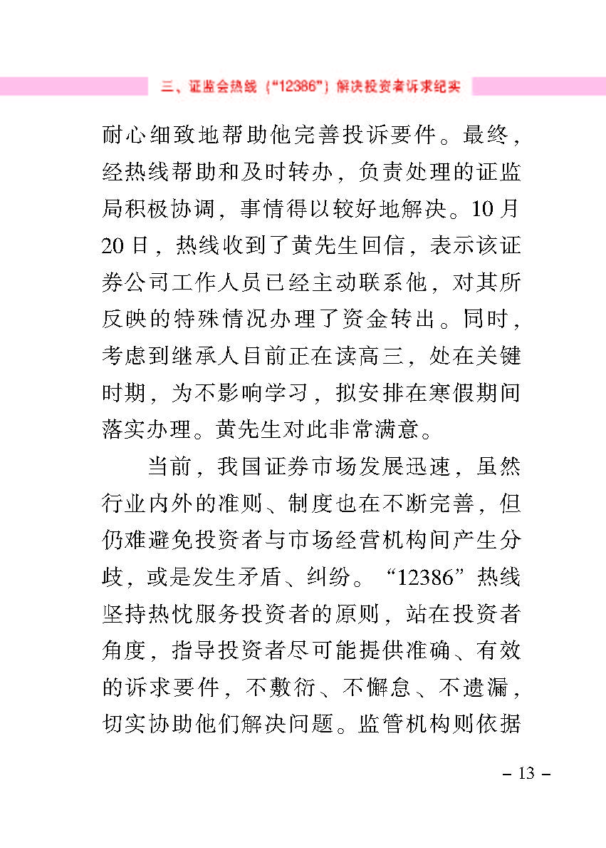“公正在身边”投资者；；；は盗写允椤浞栋咐ㄒ唬