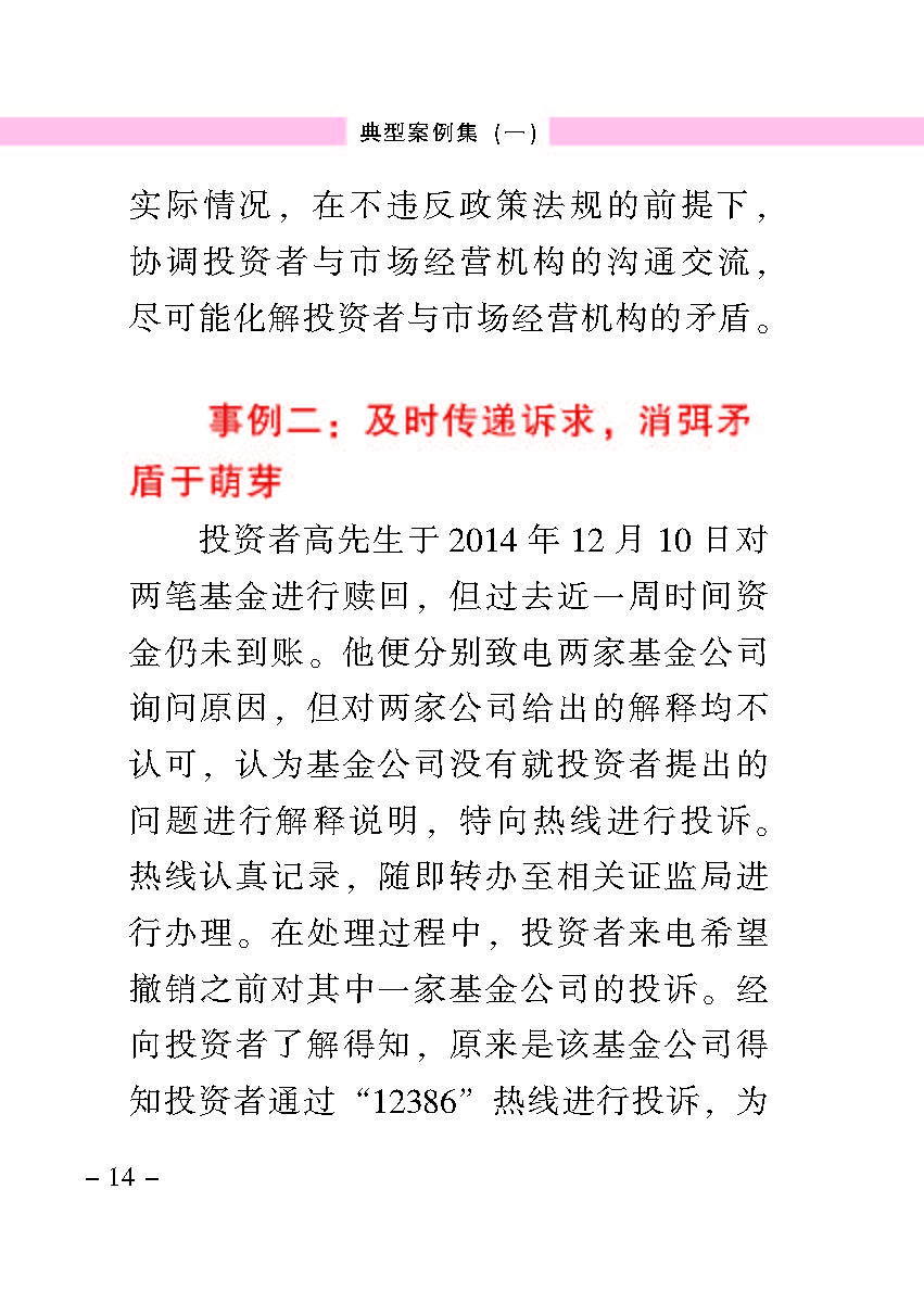 “公正在身边”投资者；；；は盗写允椤浞栋咐ㄒ唬