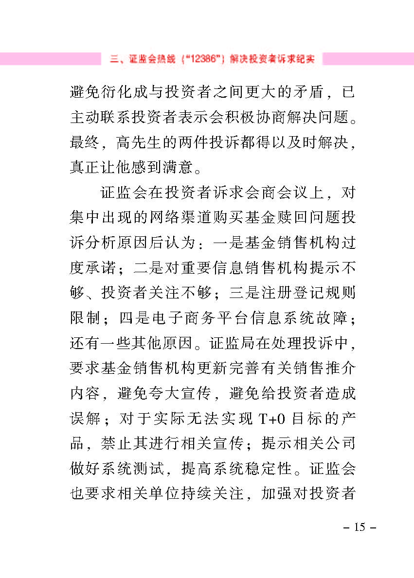 “公正在身边”投资者；；；は盗写允椤浞栋咐ㄒ唬