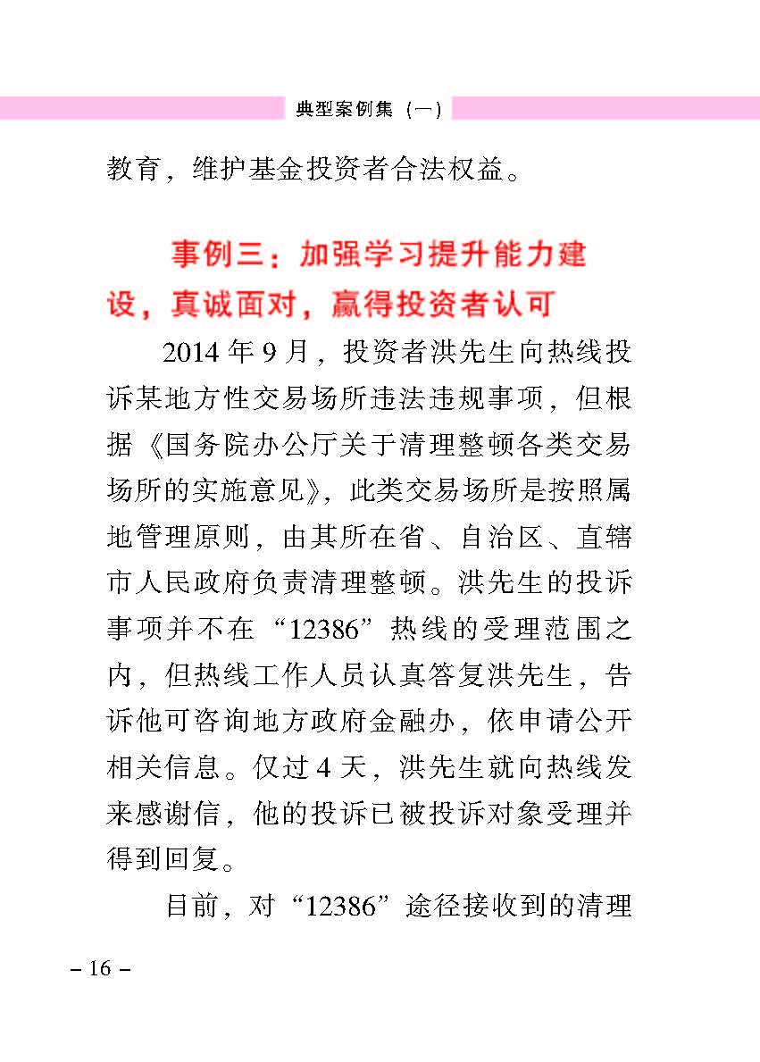 “公正在身边”投资者；；；は盗写允椤浞栋咐ㄒ唬