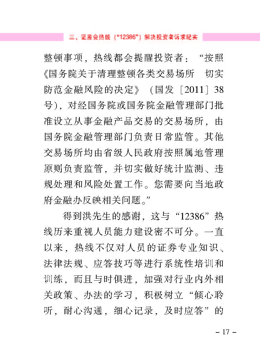 “公正在身边”投资者；；；は盗写允椤浞栋咐ㄒ唬