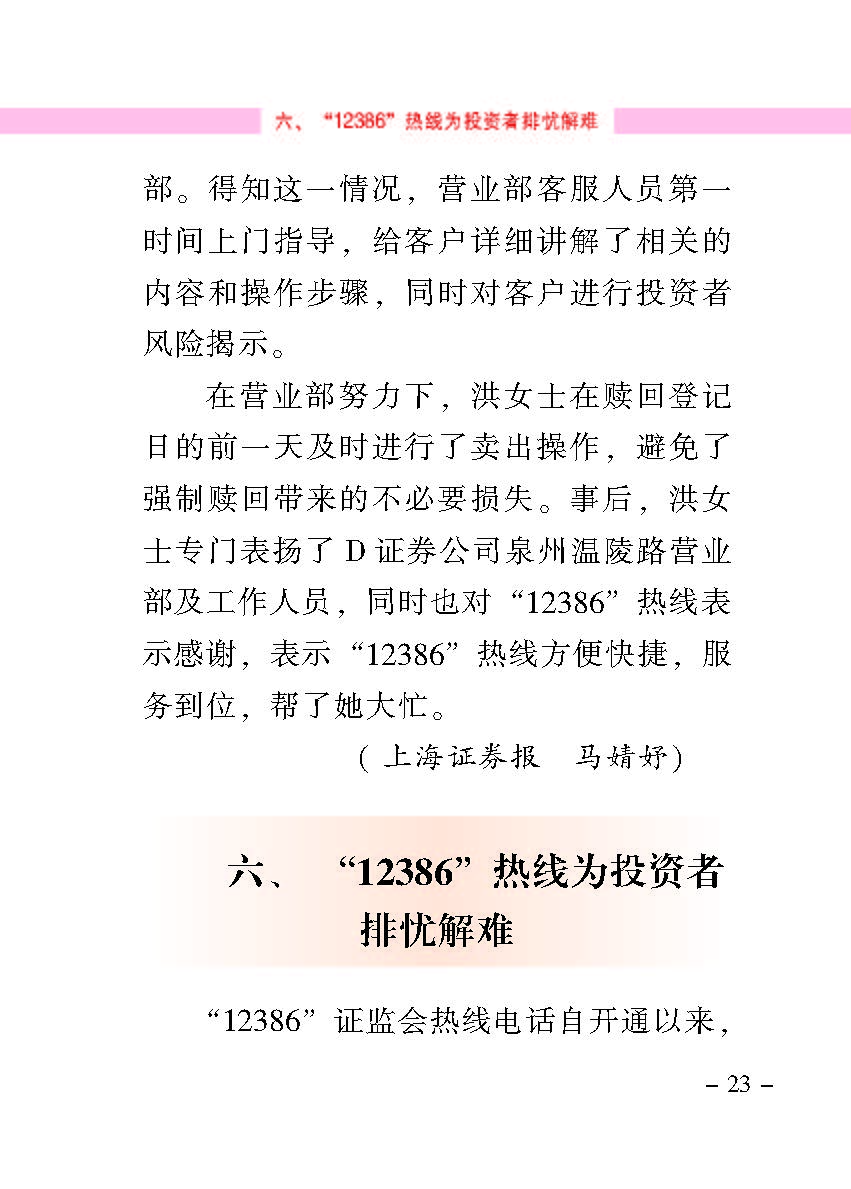 “公正在身边”投资者；；；は盗写允椤浞栋咐ㄒ唬