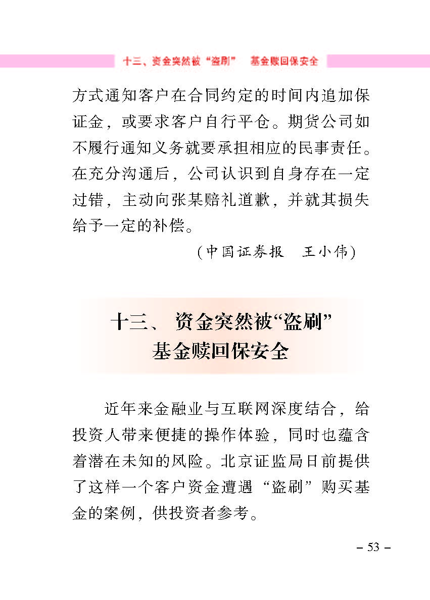 “公正在身边”投资者；；；は盗写允椤浞栋咐ㄒ唬
