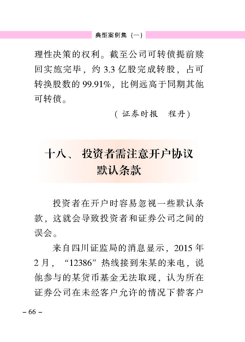 “公正在身边”投资者；；；は盗写允椤浞栋咐ㄒ唬