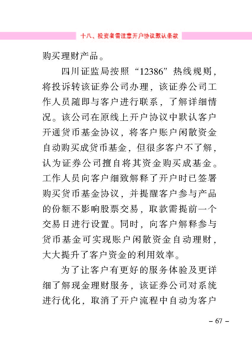 “公正在身边”投资者；；；は盗写允椤浞栋咐ㄒ唬