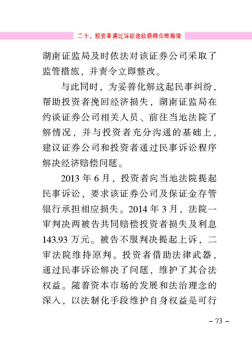 “公正在身边”投资者；；；は盗写允椤浞栋咐ㄒ唬