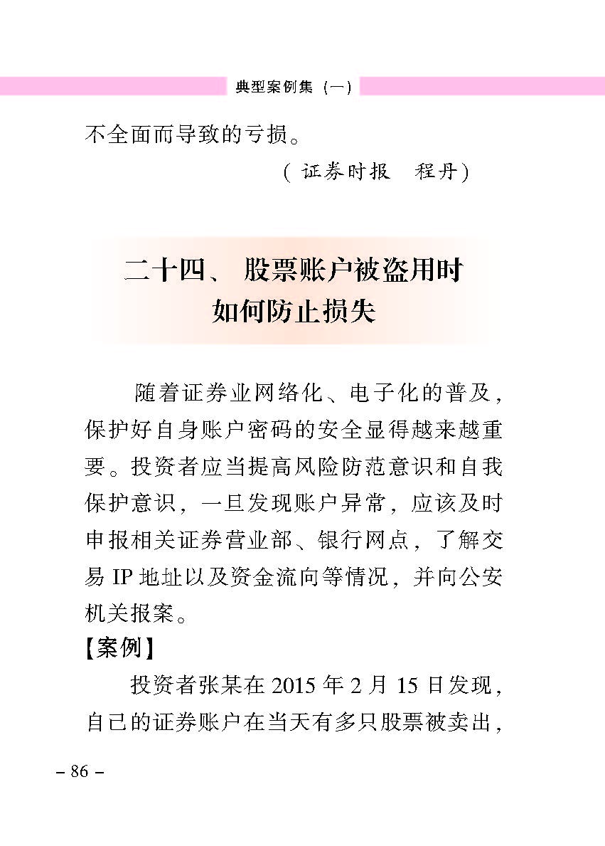 “公正在身边”投资者；；；は盗写允椤浞栋咐ㄒ唬