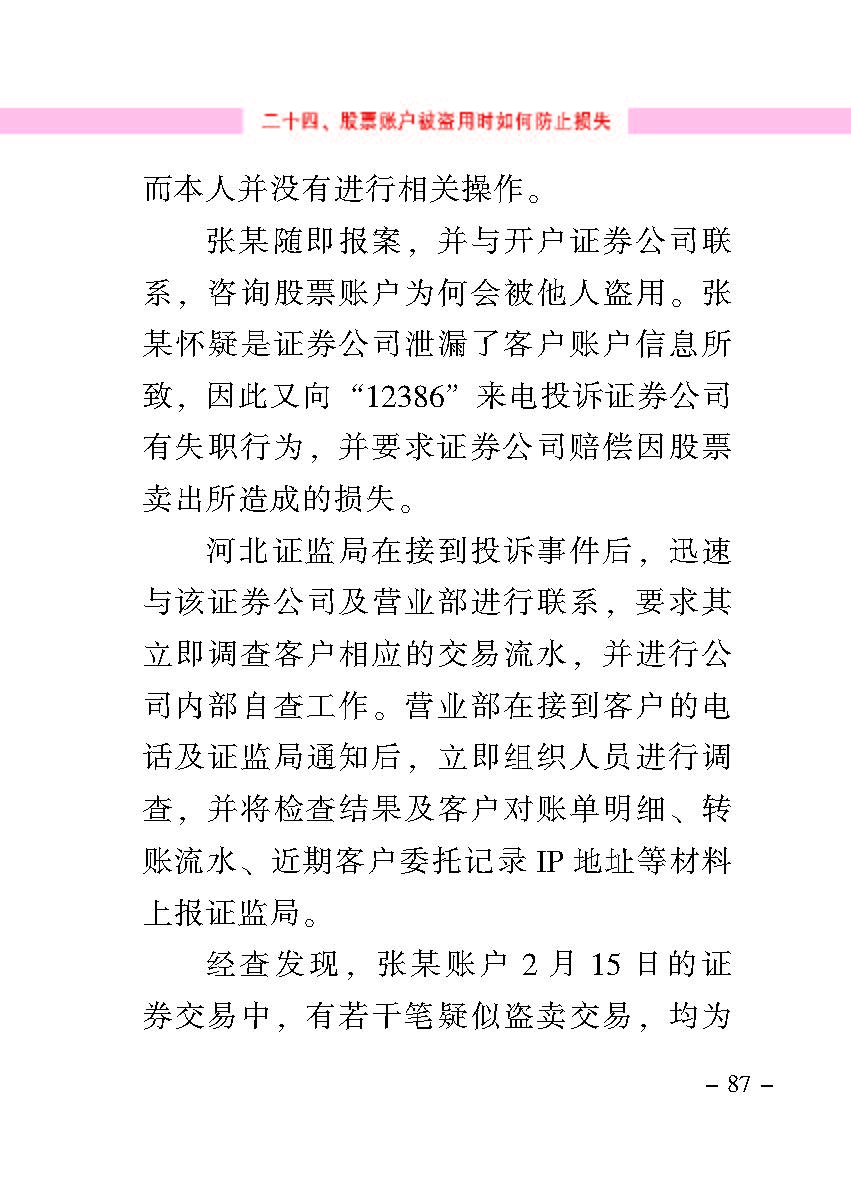 “公正在身边”投资者；；；は盗写允椤浞栋咐ㄒ唬