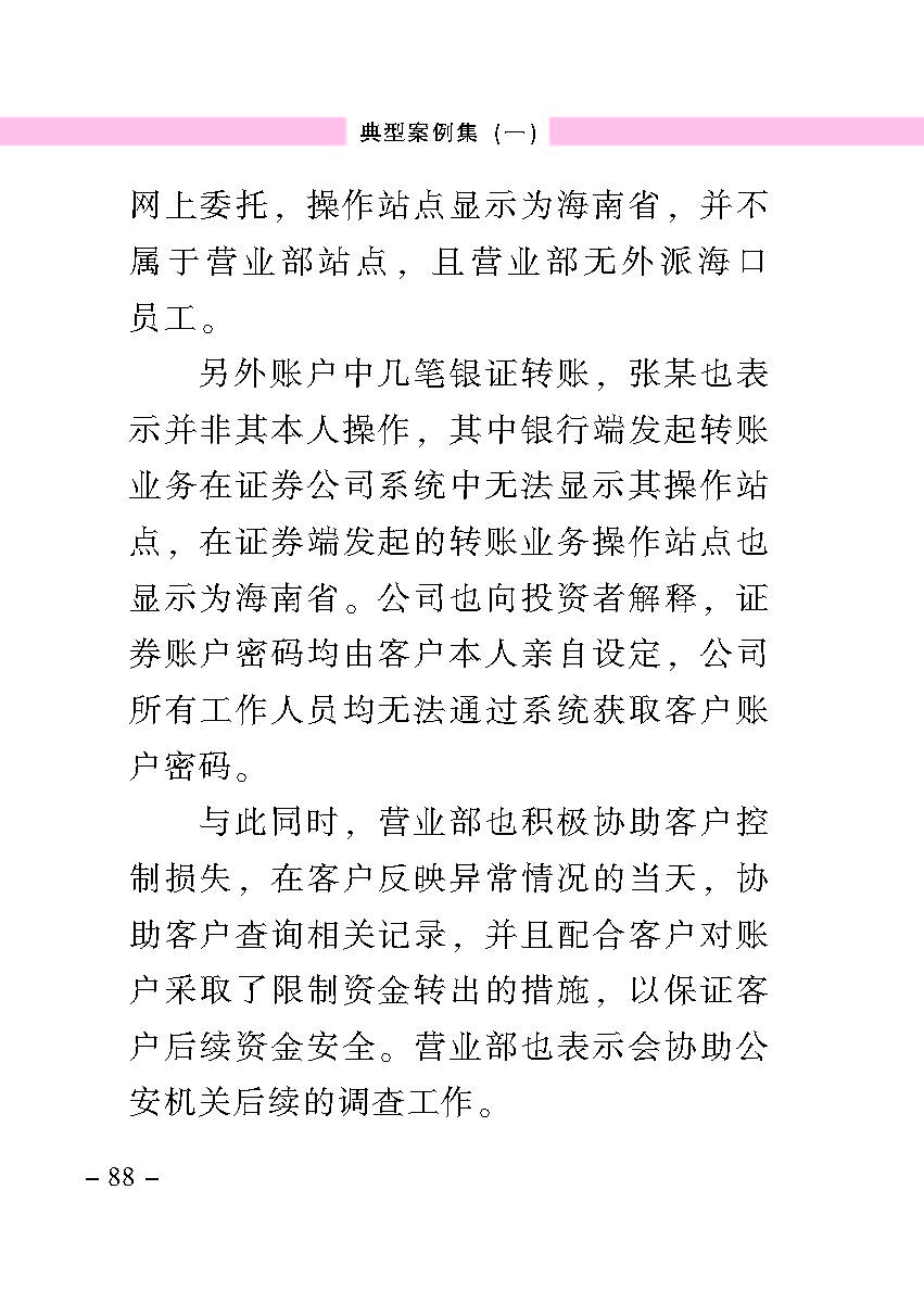 “公正在身边”投资者；；；は盗写允椤浞栋咐ㄒ唬