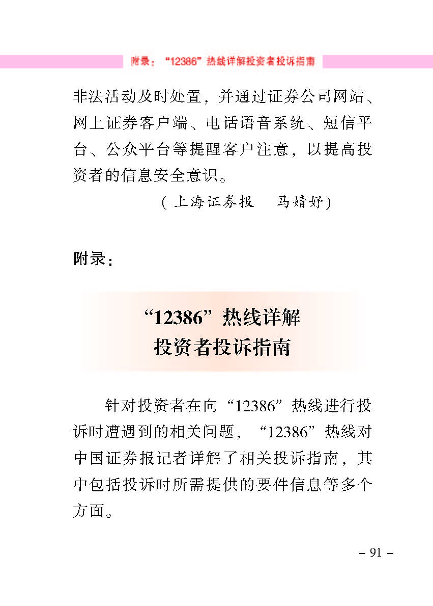 “公正在身边”投资者；；；は盗写允椤浞栋咐ㄒ唬