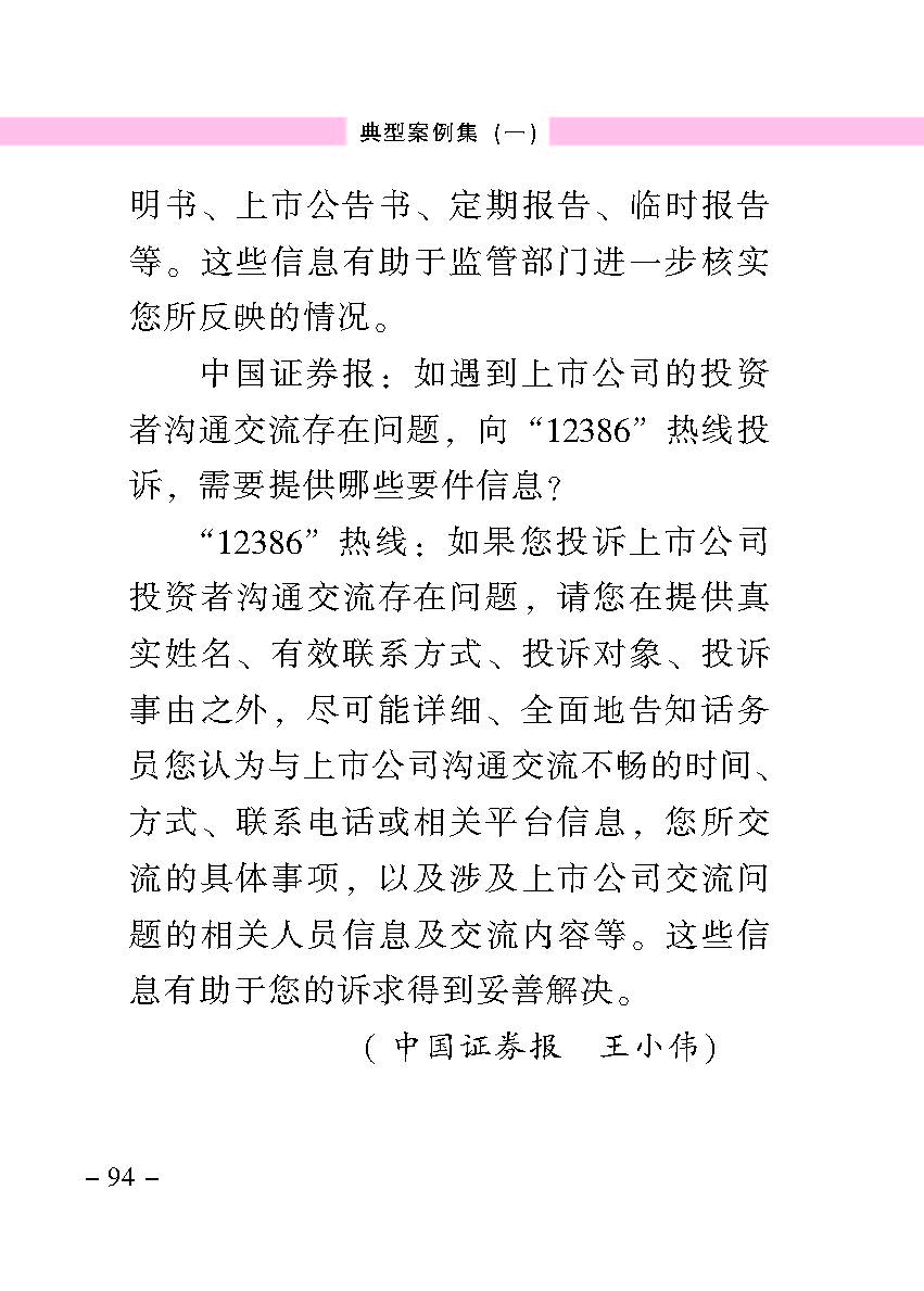 “公正在身边”投资者；；；は盗写允椤浞栋咐ㄒ唬