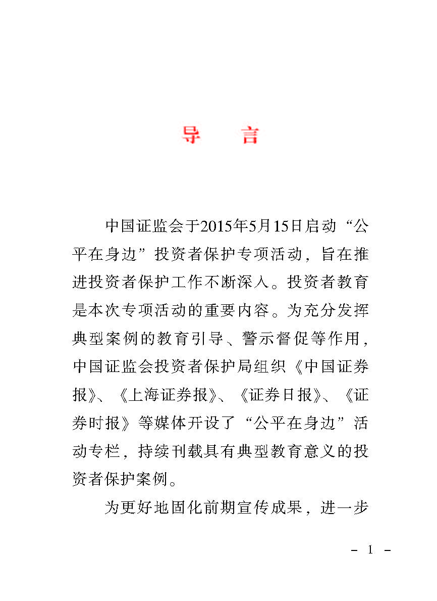 “公正在身边”投资者；；；は盗写允椤浞栋咐ǘ）