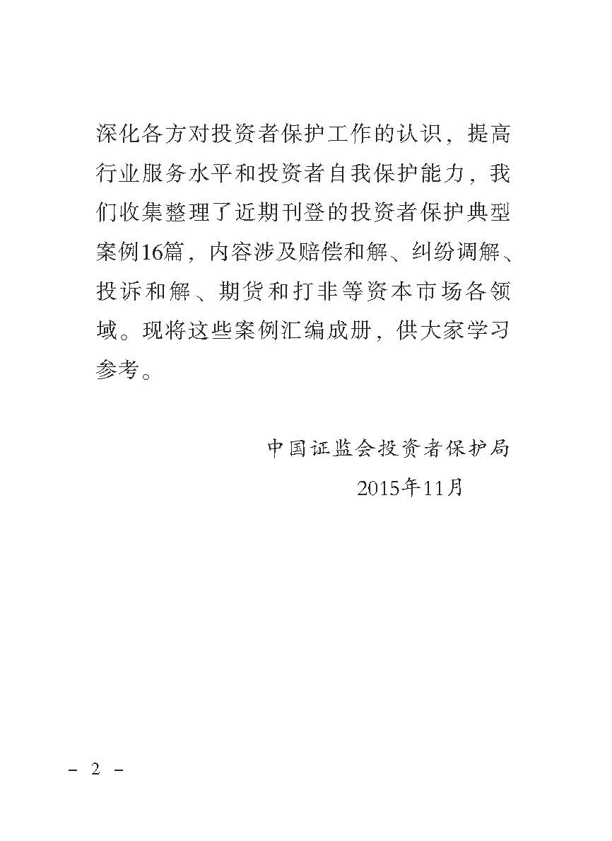 “公正在身边”投资者；；；は盗写允椤浞栋咐ǘ）
