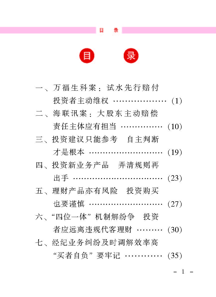 “公正在身边”投资者；；；は盗写允椤浞栋咐ǘ）