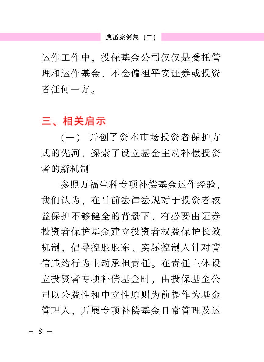 “公正在身边”投资者；；；は盗写允椤浞栋咐ǘ）