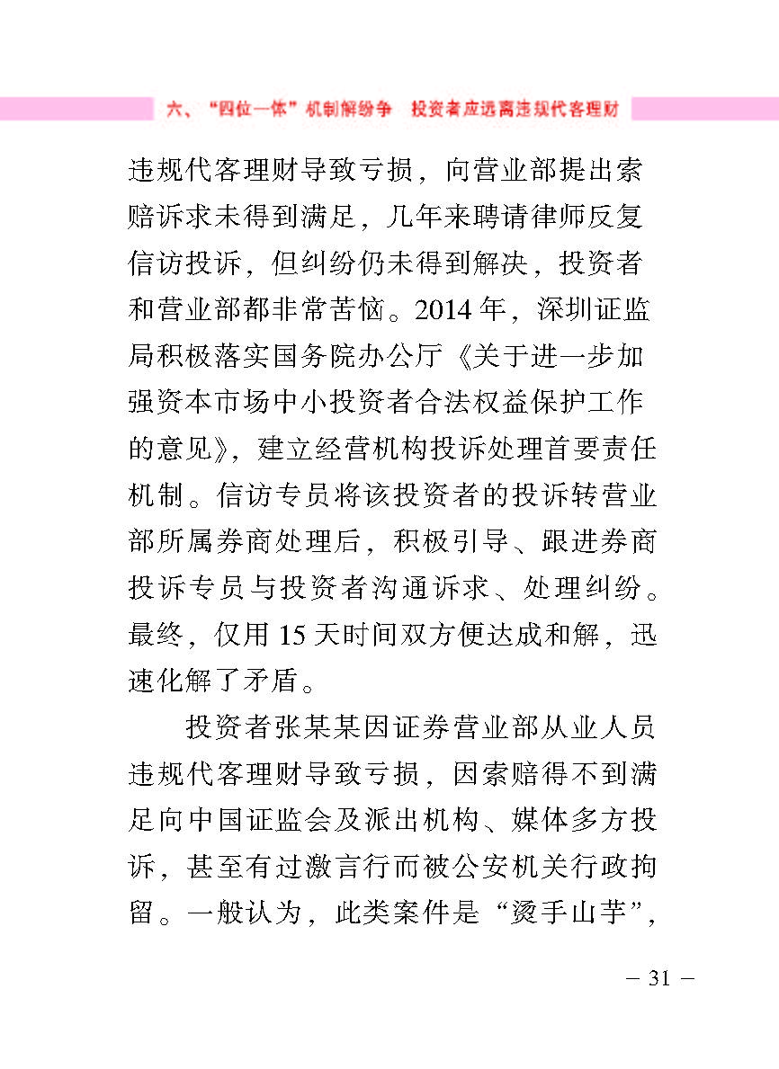 “公正在身边”投资者；；；は盗写允椤浞栋咐ǘ）
