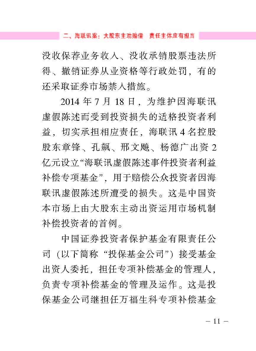 “公正在身边”投资者；；；は盗写允椤浞栋咐ǘ）