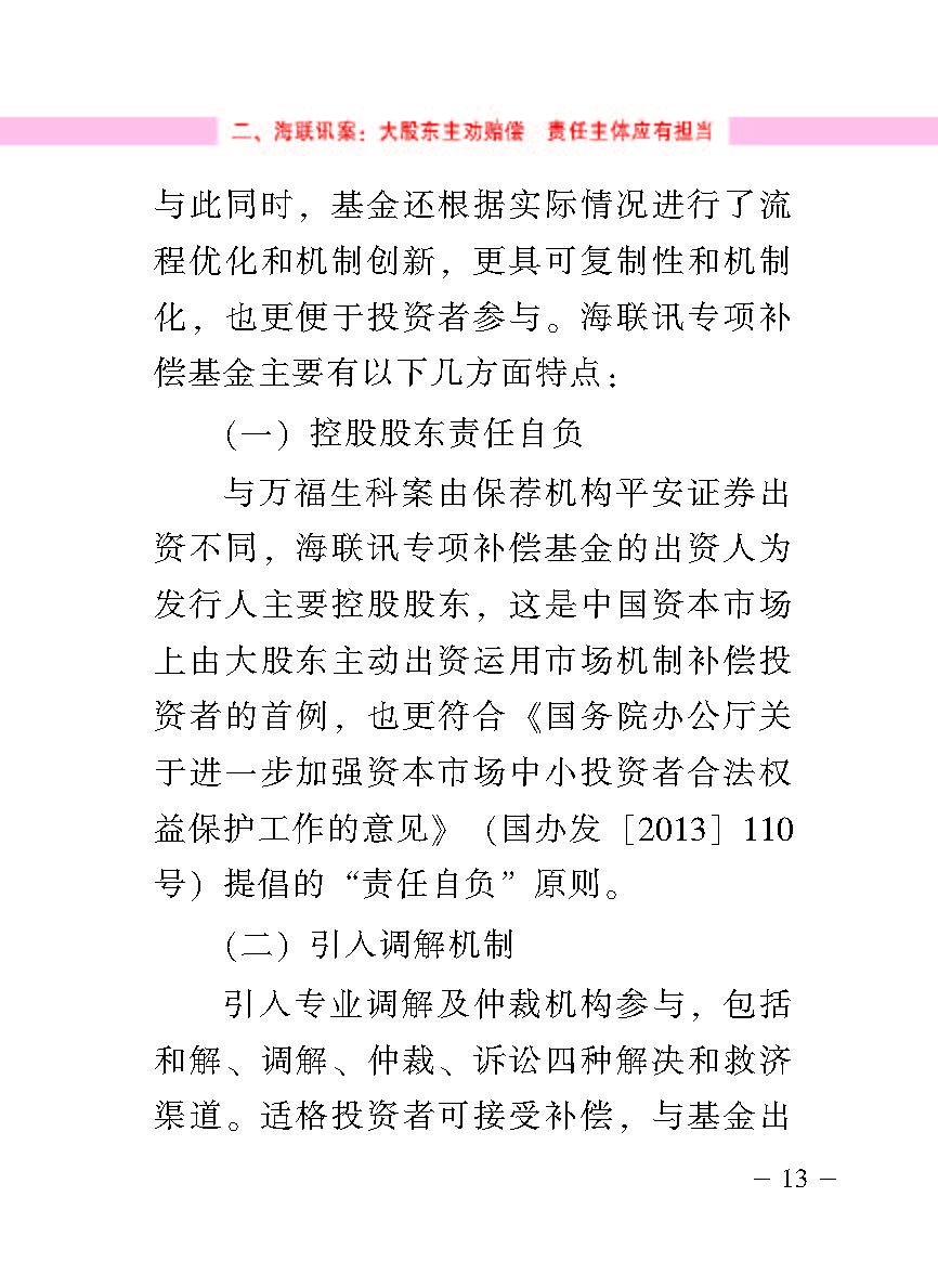 “公正在身边”投资者；；；は盗写允椤浞栋咐ǘ）