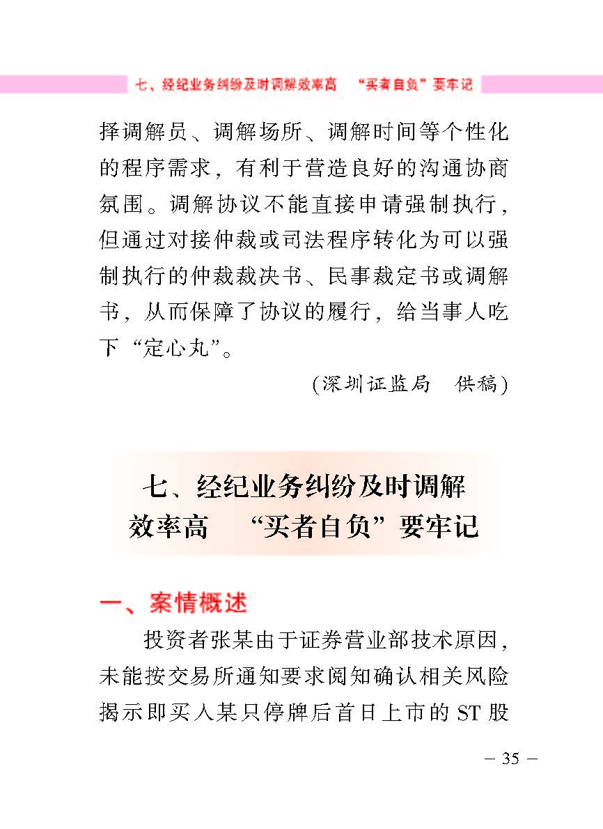 “公正在身边”投资者；；；は盗写允椤浞栋咐ǘ）