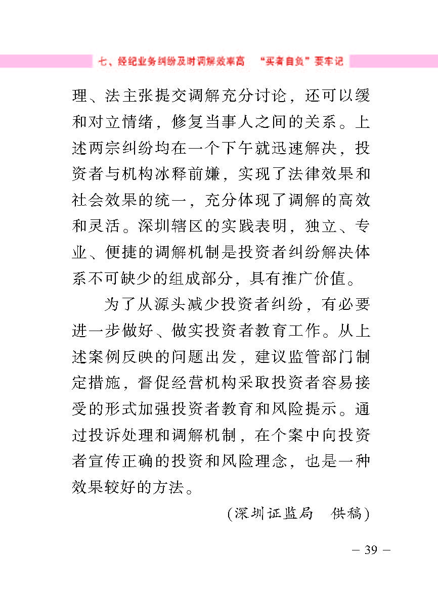 “公正在身边”投资者；；；は盗写允椤浞栋咐ǘ）