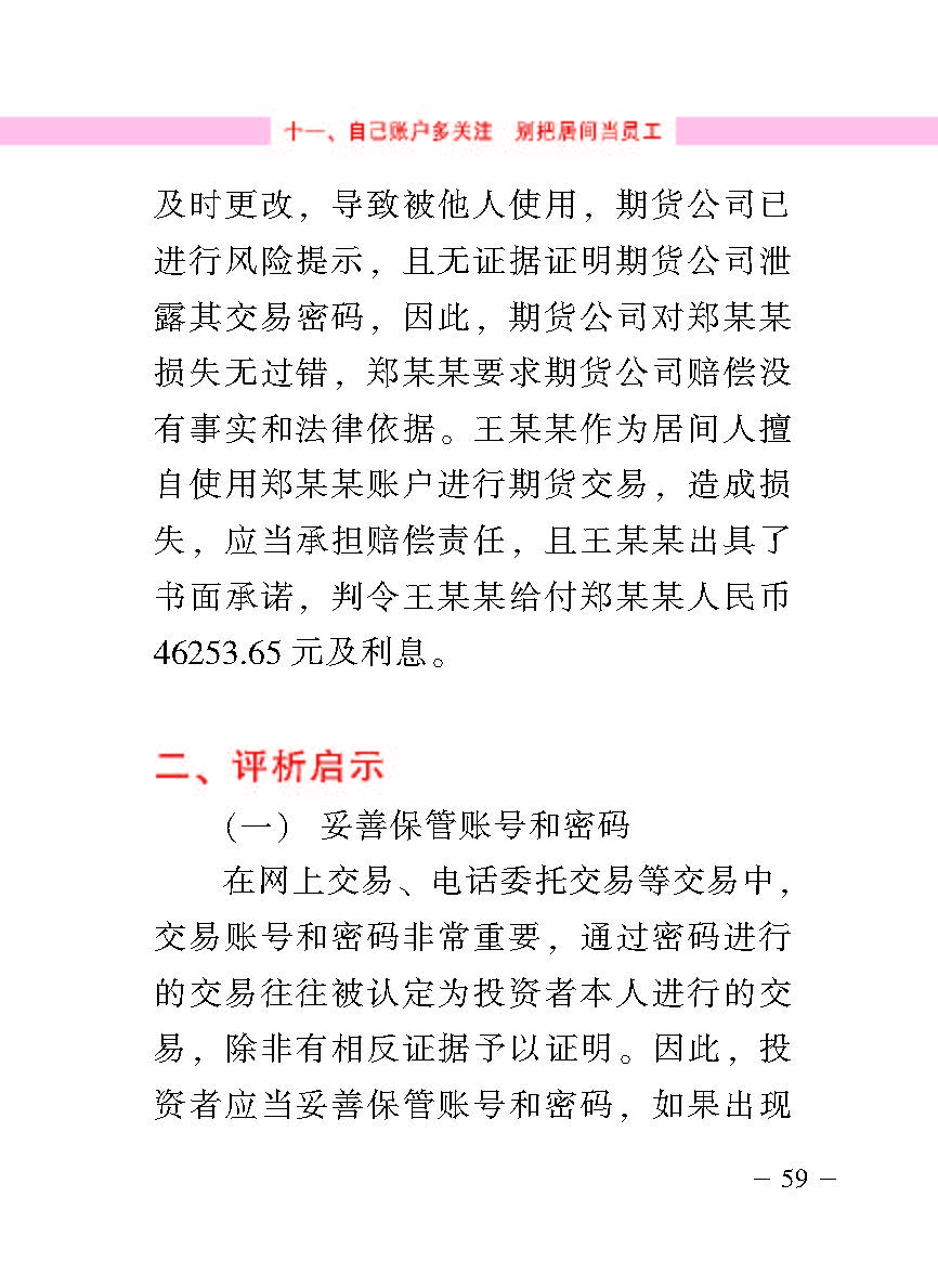 “公正在身边”投资者；；；は盗写允椤浞栋咐ǘ）