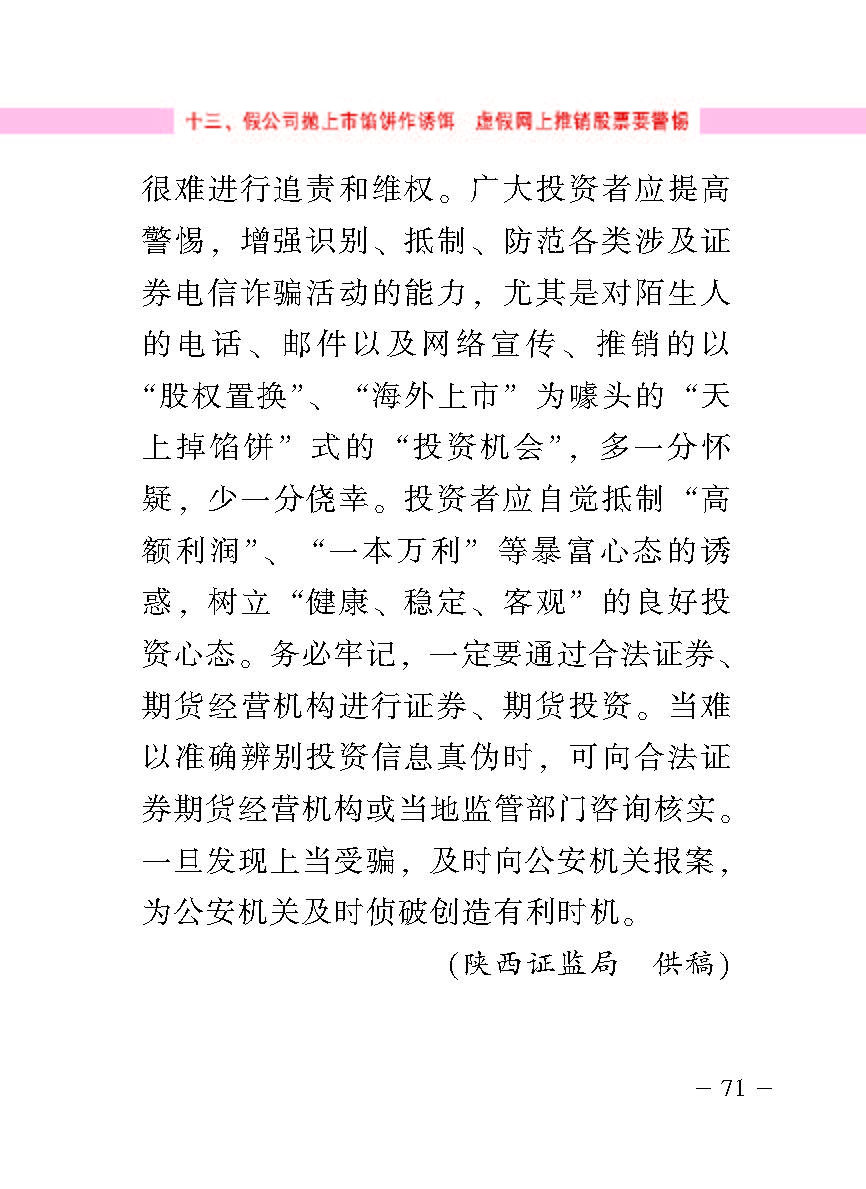 “公正在身边”投资者；；；は盗写允椤浞栋咐ǘ）