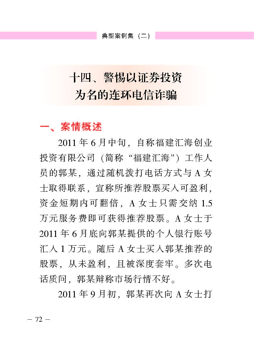 “公正在身边”投资者；；；は盗写允椤浞栋咐ǘ）