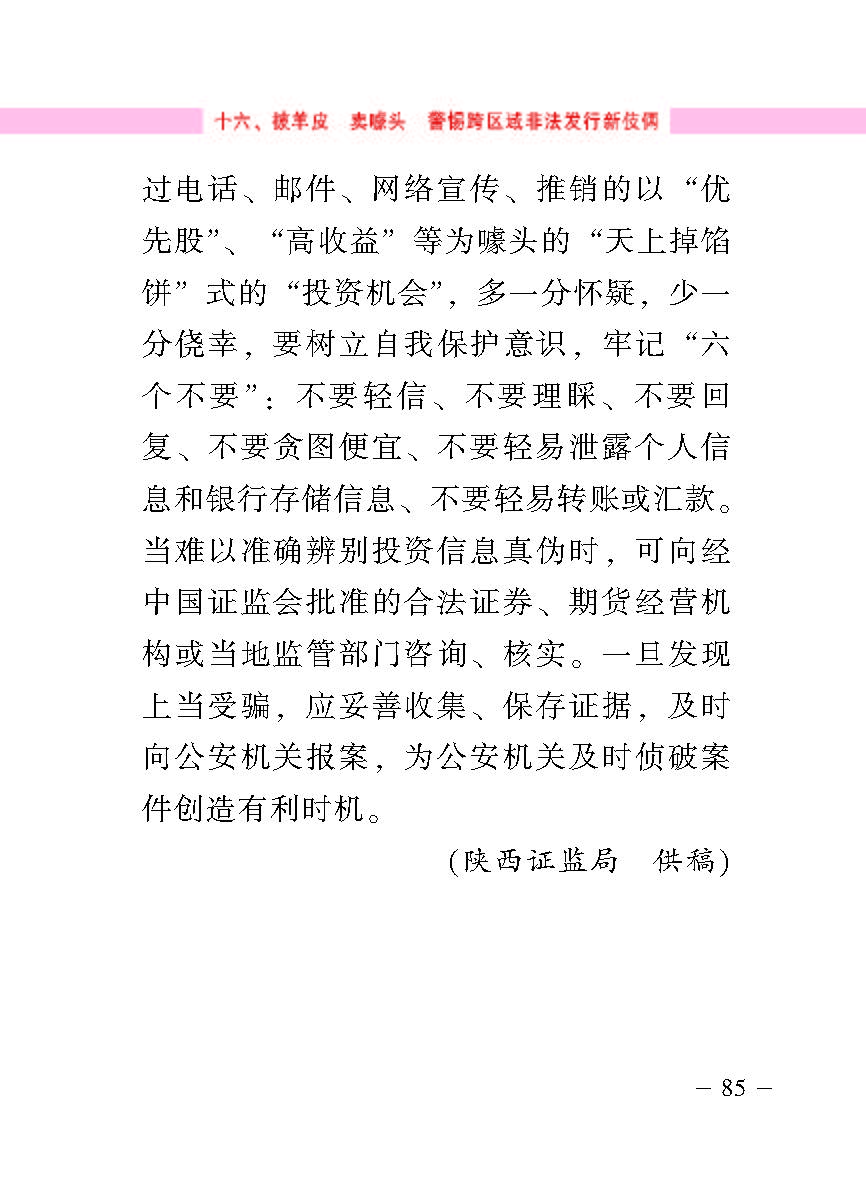 “公正在身边”投资者；；；は盗写允椤浞栋咐ǘ）