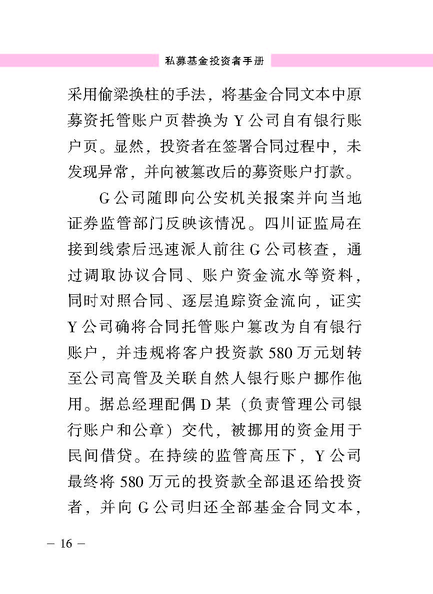“公正在身边”投资者；；；；；；は盗写允椤侥蓟鹜蹲收呤植