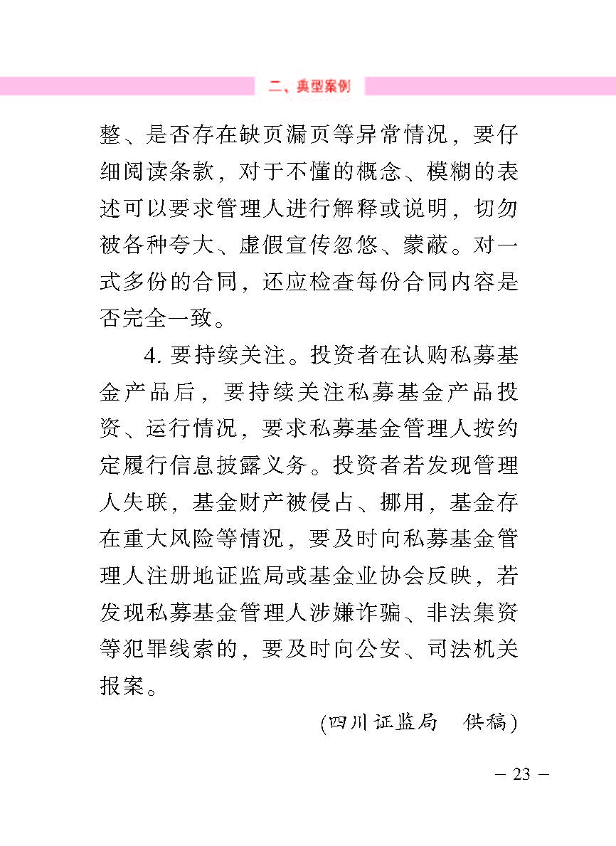 “公正在身边”投资者；；；；；；は盗写允椤侥蓟鹜蹲收呤植
