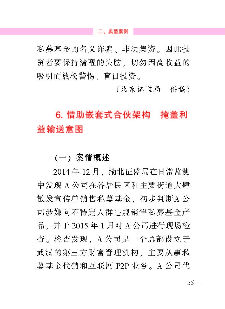 “公正在身边”投资者；；；；；；は盗写允椤侥蓟鹜蹲收呤植