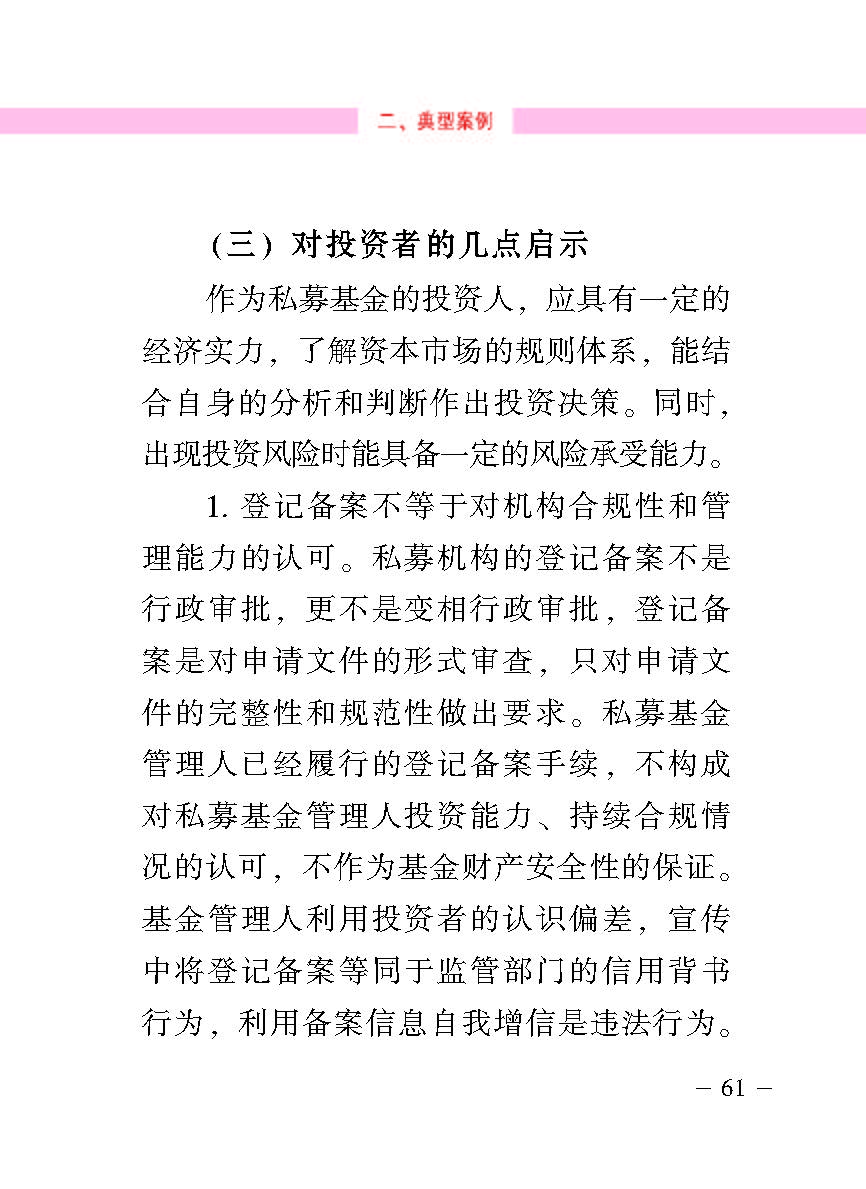 “公正在身边”投资者；；；；；；は盗写允椤侥蓟鹜蹲收呤植
