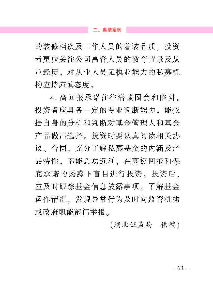“公正在身边”投资者；；；；；；は盗写允椤侥蓟鹜蹲收呤植