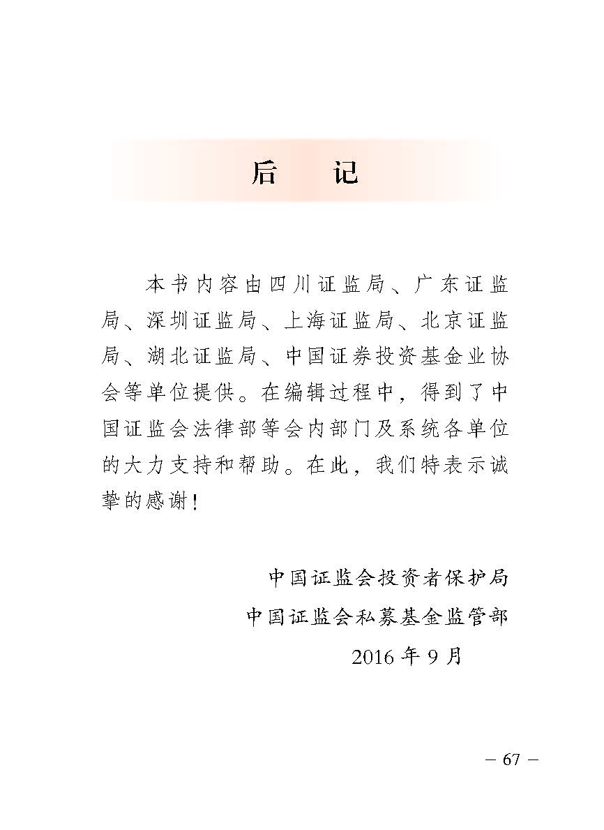 “公正在身边”投资者；；；；；；は盗写允椤侥蓟鹜蹲收呤植