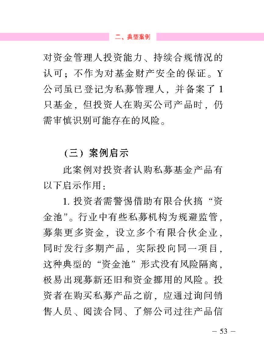 “公正在身边”投资者；；；；；；は盗写允椤侥蓟鹜蹲收呤植