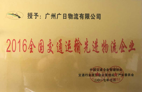 追求立异 矢志不渝——betway体育物流荣膺“天下交通运输先进物流企业”称呼