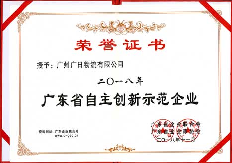 betway体育物流荣获“2018年度广东省自主立异树模企业” 称呼