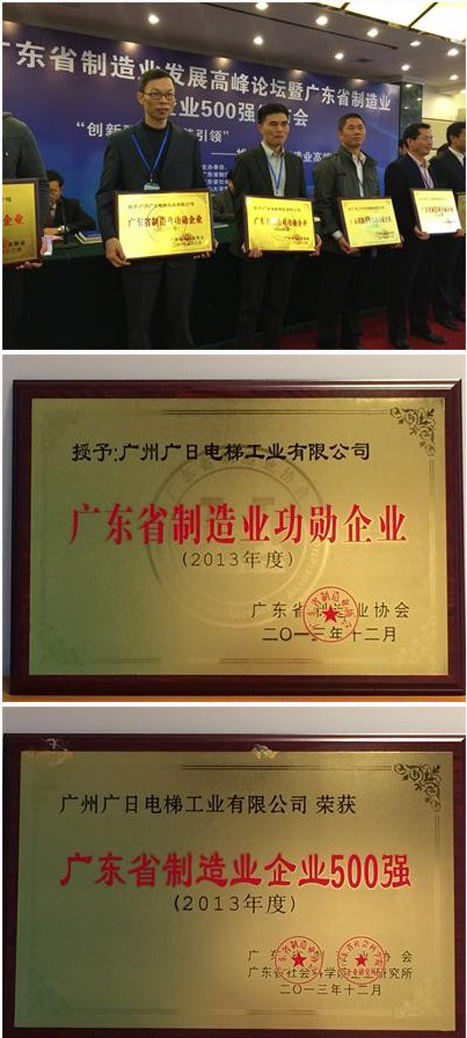 betway体育电梯荣获“省制造业500强“和“省制造业功勋企业”称呼