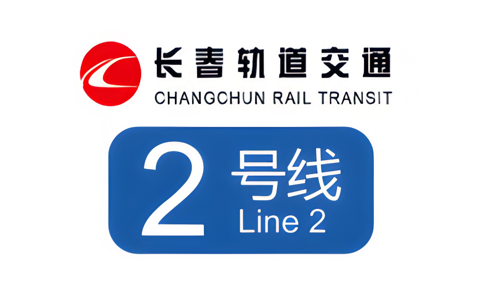 又一标！betway体育电梯中标长春市都会轨道交通2号线东延工程